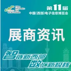 展商资讯丨成都复锦功率半导体技术发展有限公司参展西部电博会