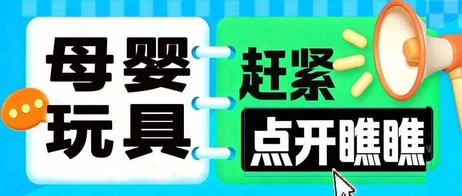 驭势2026！义乌电商博览会・母婴用品跨境出口，抢占出海新赛道！