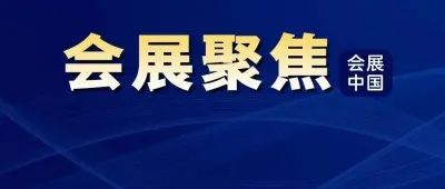 魏明乾：会展业十年“升维”之路