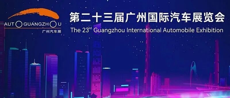 广州车展线上购票程序已上线~车迷宝子速冲!