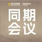 同期會議丨AI＋食品科技，未來已來：第23屆中央廚房建設與發(fā)展高峰論壇