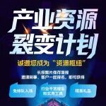 产业资源裂变计划启动!立即报名成为团长,带领您的团队一起玩转2025深圳国际薄膜与胶带展,享豪华大礼!