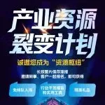 产业资源裂变计划启动！立即报名成为团长，带领您的团队一起玩转2025深圳国际薄膜与胶带展，享豪华大礼！
