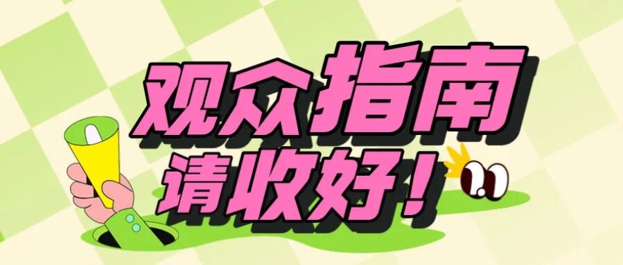 观展攻略 | 一篇带你锁定珠海国际办公展所有亮点