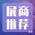 【5T22】欧通集团·浙江石化阀门10月17-19日精彩亮相温州国际泵阀展