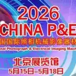 第二十七届中国国际照相机械影像器材与技术博览会5月15日北京盛大启幕
