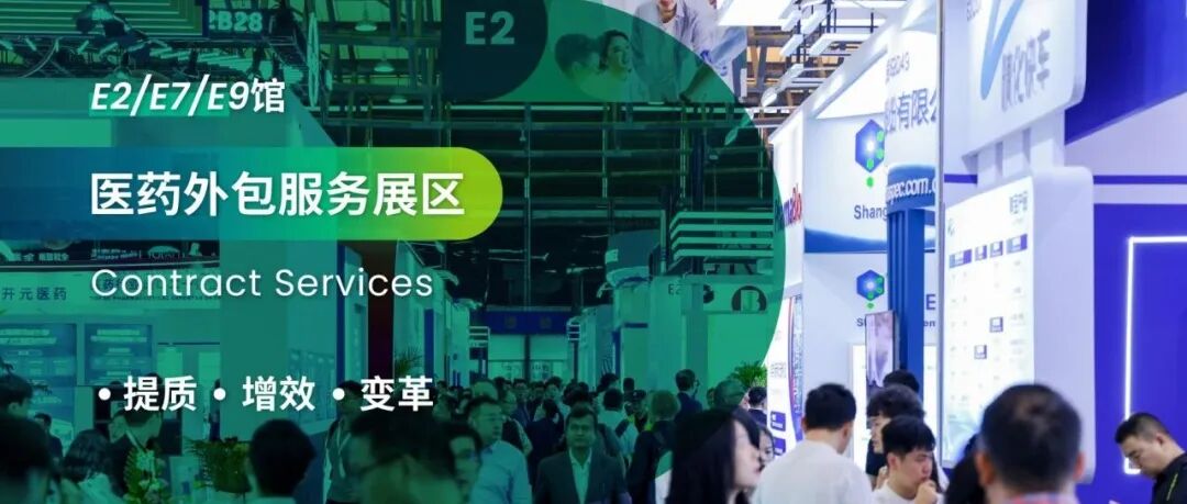 提质·增效·变革丨CPHI China 2026医药外包服务展区邀您共启无限商机!