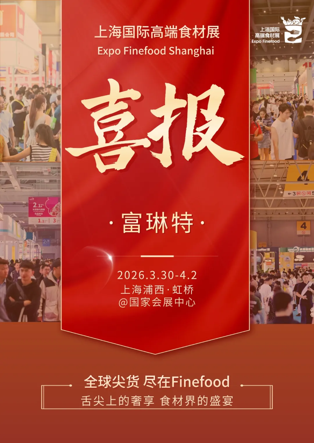 食材展次条喜报 (2).jpg