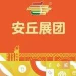 安丘展团亮相第113届全国糖酒会！“世界菜篮子”携“安丘农耕”生态农产品区域公用品牌旗下7家领军企业邀您共洽健康食品新机遇
