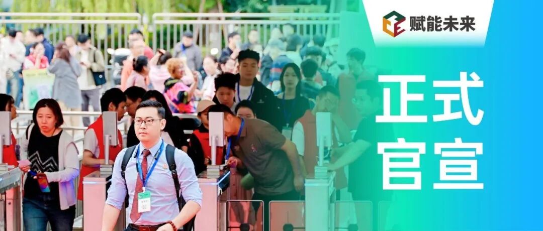 深圳、武汉双城巡展！2026赋能未来·教育品牌博览会重磅官宣，赋能全国！