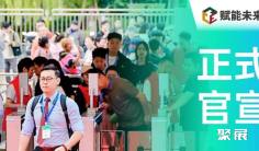 深圳、武汉双城巡展!2026赋能未来·教育品牌博览会重磅官宣,赋能全国!