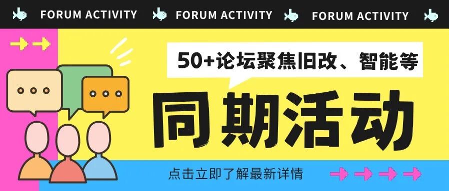 2026建材人是“熬”还是“赚”？ 50+论坛实战专家现场解锁全年增长点
