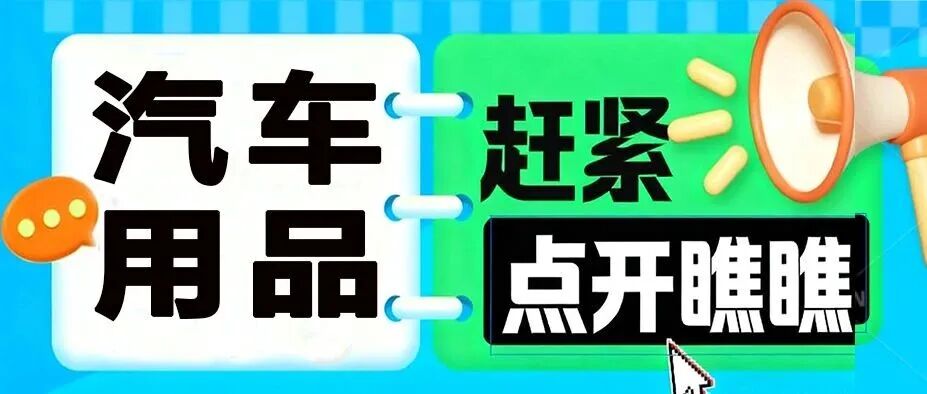 掘金2026!义乌电商博览会・汽配跨境出口,预定解锁全球订单!