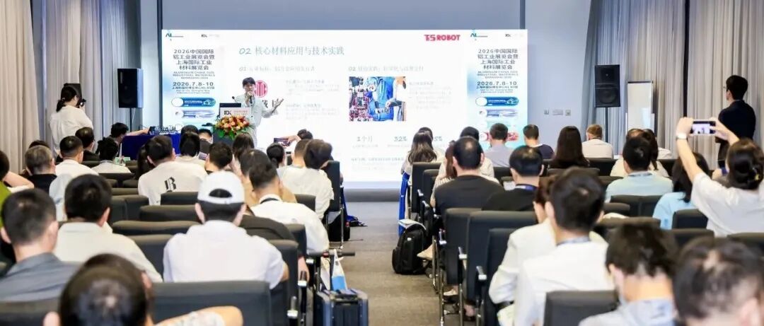 第二届有色金属产业未来创新论坛——机器人专场活动圆满举办