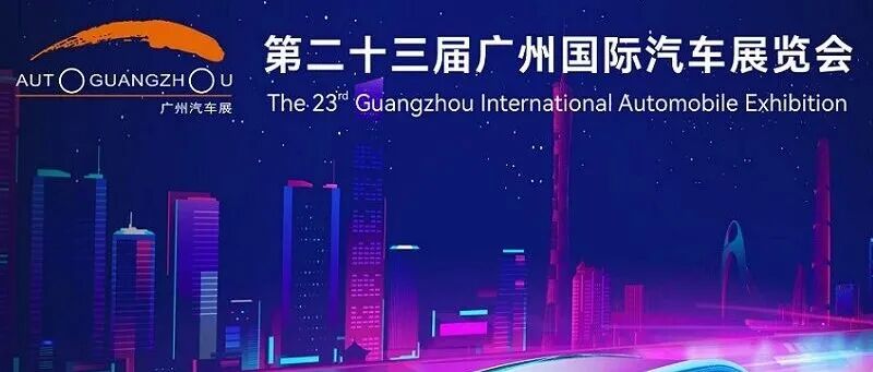 广州车展中奖观众名单已出炉，快来私信门票，别错过啦！