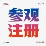 0元票最后抢注！全球30+主产国一手货源，8月上海渔博会邀您现场选品