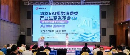 AI 重構(gòu)?破卷新生｜IOTE物聯(lián)網(wǎng)展視覺(jué)生態(tài)，8月26-28日打造AI 視覺(jué)全產(chǎn)業(yè)鏈對(duì)接平臺(tái)