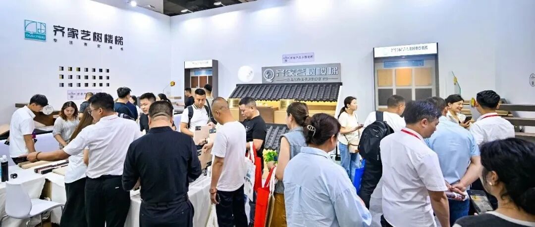 “品”展商新势力 | 齐家艺树——引领楼梯踏板新风尚！