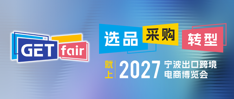 香港、莫斯科、迪拜地推接力，宁波跨博会海外推广持续！