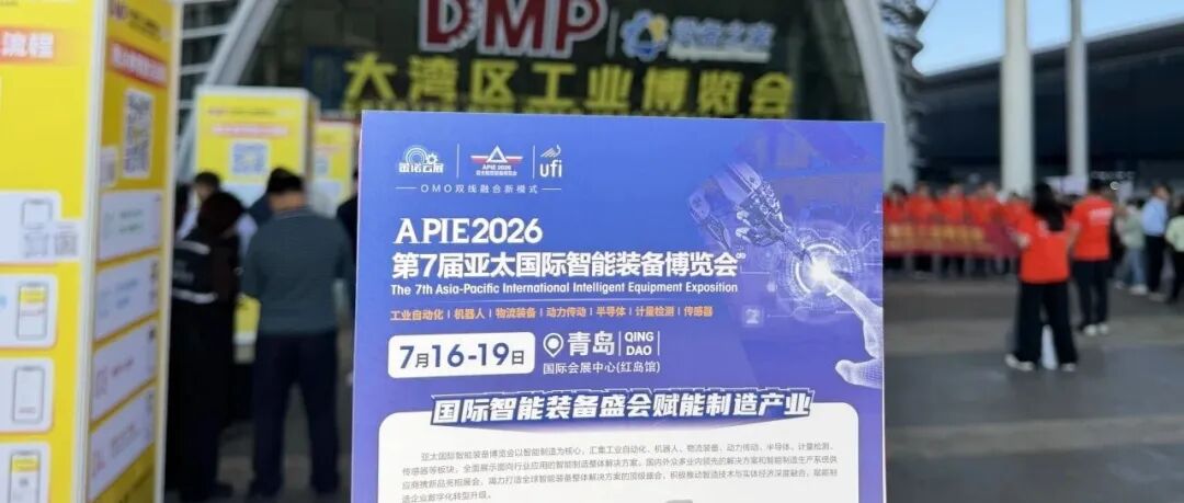 【亚太智能装备展】走进深圳,直击大湾区工博会现场邀约合作