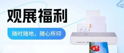 来就送！展期打卡享双重福利！即“打”即得