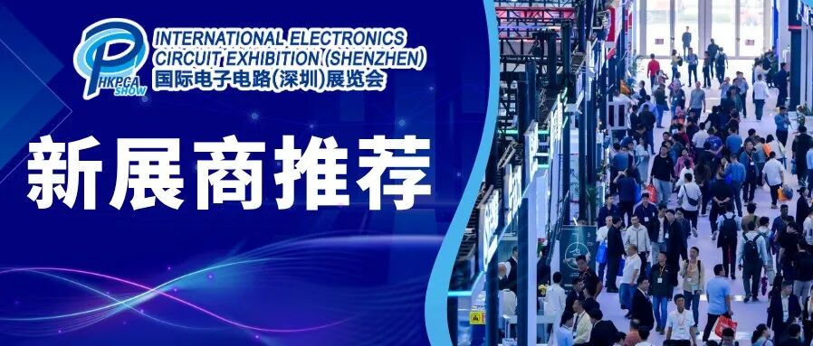 首秀HKPCA Show！超100家新展商抢鲜亮相，呈现创新产品与技术