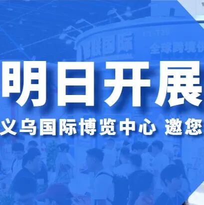 采购必看！2026浙江电子商务博览会明日开展，全品类货源集结