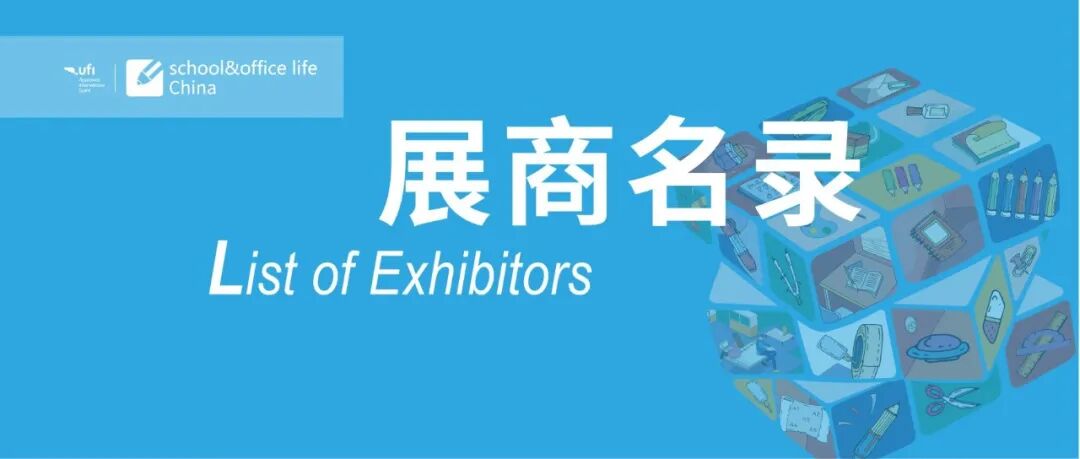 1872家！2026宁波国际文具展完整版展商名录正式发布