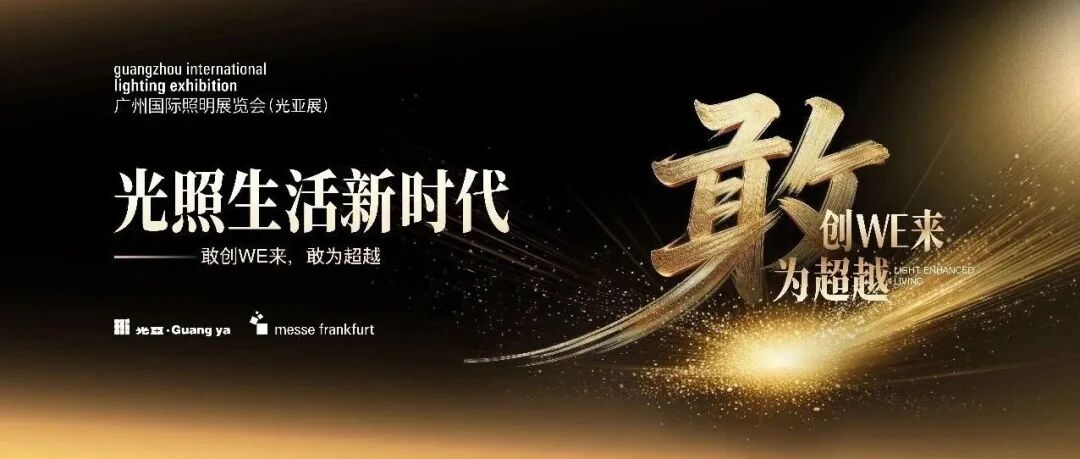 预告 | 4月22日，2026广州国际建筑电气技术展览会及广州国际照明展览会：展前新闻发布会