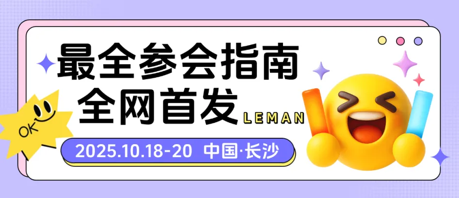 最全参会指南.png