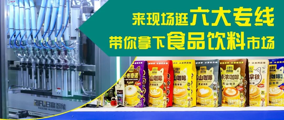 食品饮料包装人，2026来华南包装展Show Walk，六大专线解锁创新、降本与合规密码！