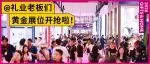 2026深圳礼品展全球招商启动!26万㎡商机盛宴,诚邀共拓礼业新蓝海!