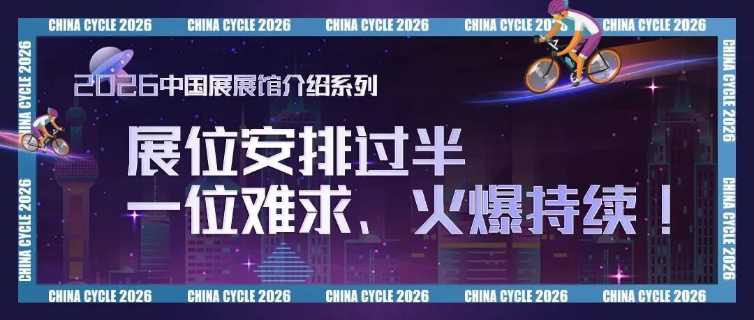 展位安排过半,一位难求、火爆持续!