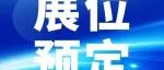 展位火热预定中！NEPCON ASIA 2026亚洲电子展规模升级，9万㎡链通上下游，从半导体元器件、智能组装，到具身智能新展，电子商机一站全览