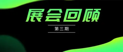 展會(huì)回顧第三期 | Vision China 2025（深圳）的這些“黑科技”不容錯(cuò)過！