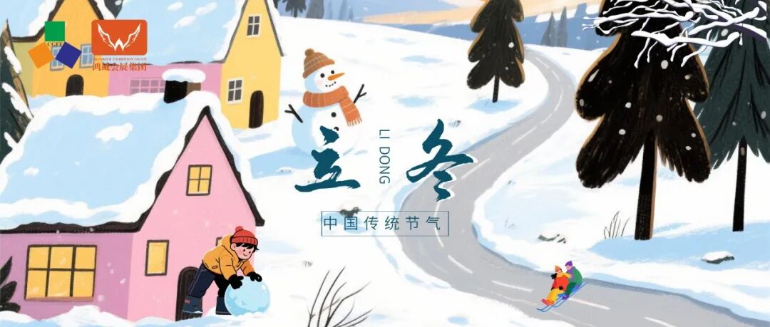 今日立冬 | 人间至此秋色尽,亚太地坪展祝愿您安暖迎新冬!