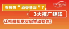 别让技术埋没!2026上海机器视觉展市场服务帮您把“产品力”转化为“市场力”