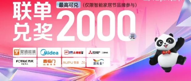 【正在开展】上海家博会10月1-3日火爆开展中,现场超多福利等你拿,快来领票入场吧!