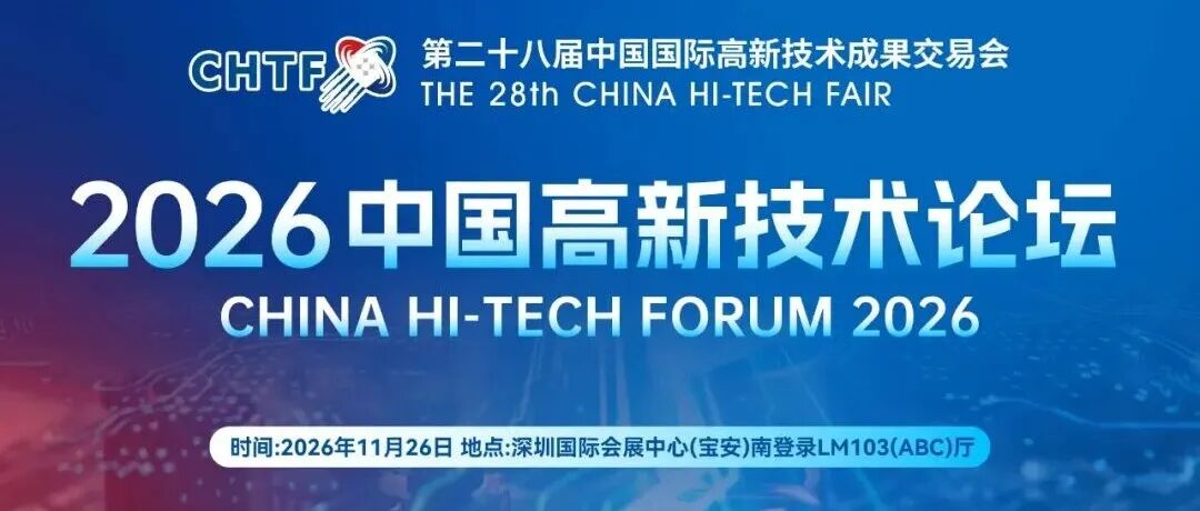 聚焦具身智能新赛道  高交会AI机器人产业盛会暨中国高新技术论坛即将启帷
