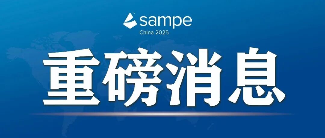 【展商名录】第二十一届国际先进复合材料及工程应用展览会