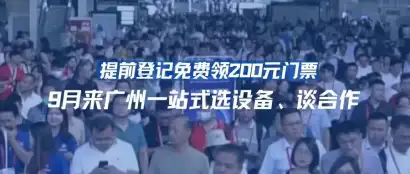 领票攻略 | 提前登记免费领200元门票！选设备、谈合作，就来鸿威·2026亚太制冷展
