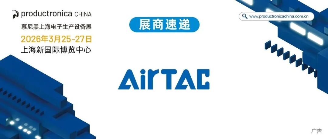 展商速递丨亚德客：有一种力量，叫国品之光