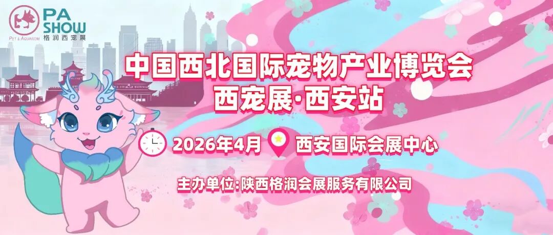 为专业赋能,为行业喝彩!格润西宠展助力陕西省首届 “宠乐杯” 宠物营养知识大赛西安启幕