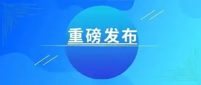 第64届高等教育博览会 第二届建设教育强国·高等教育改革发展论坛新闻发布会在南昌召开