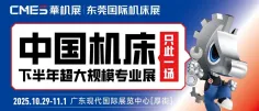 东莞机床展 10月29-11月1日开展（附门票+展位图+会议日程）