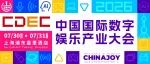 第三批重磅嘉宾阵容揭晓！2026全球游戏产业大会定档7月31日，邀您“游此相见”