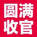 2025年度企阳火锅展圆满收官~感恩相会,期待明年再见!