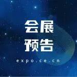 展会预告，10月13日至19日看点！