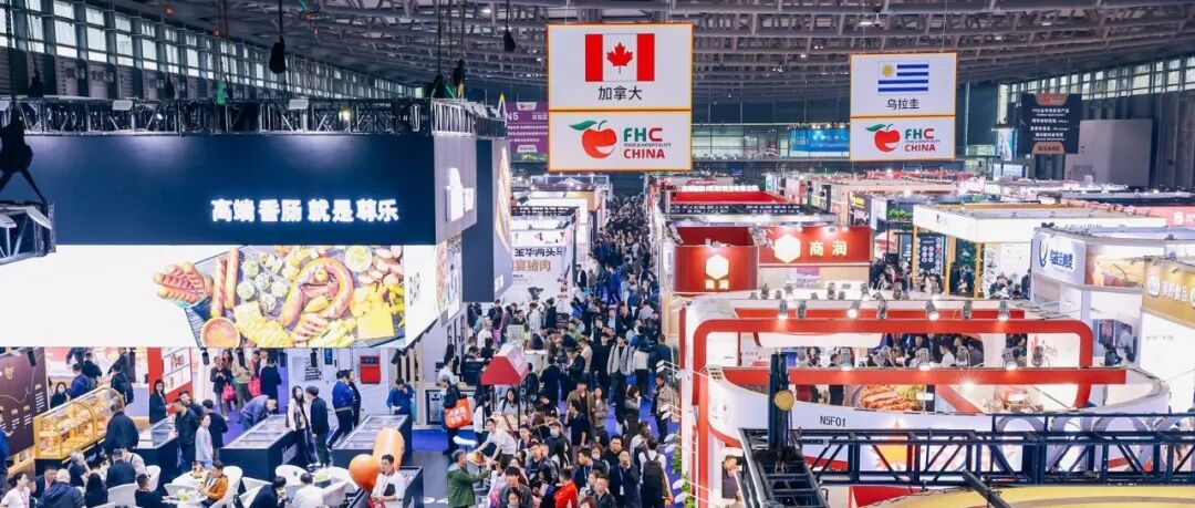 窥见未来食尚,链通全球商机:第二十八届FHC上海环球食品展隆重开幕!