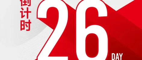 倒计时26天,12月2日MTM金属世界博览会与您共赴上海之约